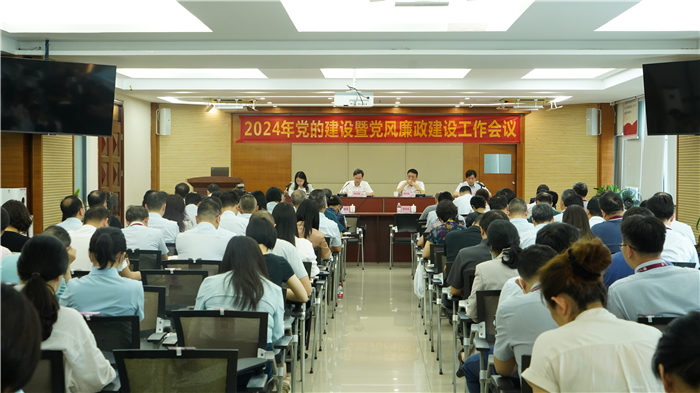 广东省妇幼保健院召开2024年党的建设暨党风廉政建设工(gōng)作(zuò)和党纪學(xué)习教育动员会