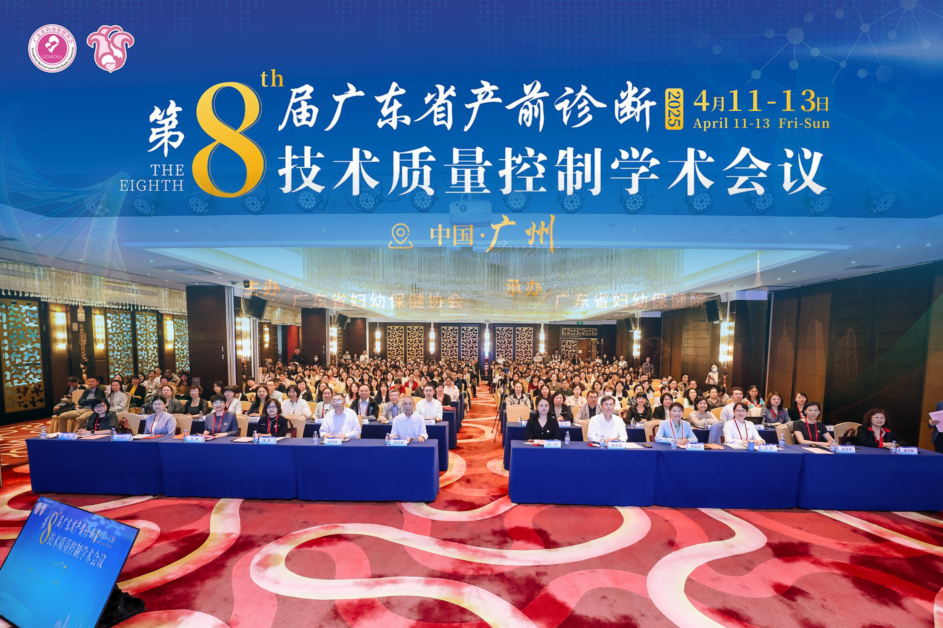 學(xué)术引领 质(zhì)控先行 ——第八届广东省产(chǎn)前诊断技(jì )术质(zhì)量控制學(xué)术会议成功举办(bàn)