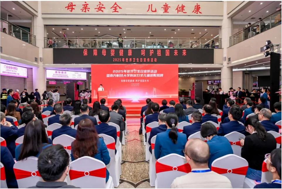 广东省妇幼保健院挂牌南方科(kē)技(jì )大學(xué)附属妇女儿童医(yī)院暨世界卫生日主题宣传活动圆满举行